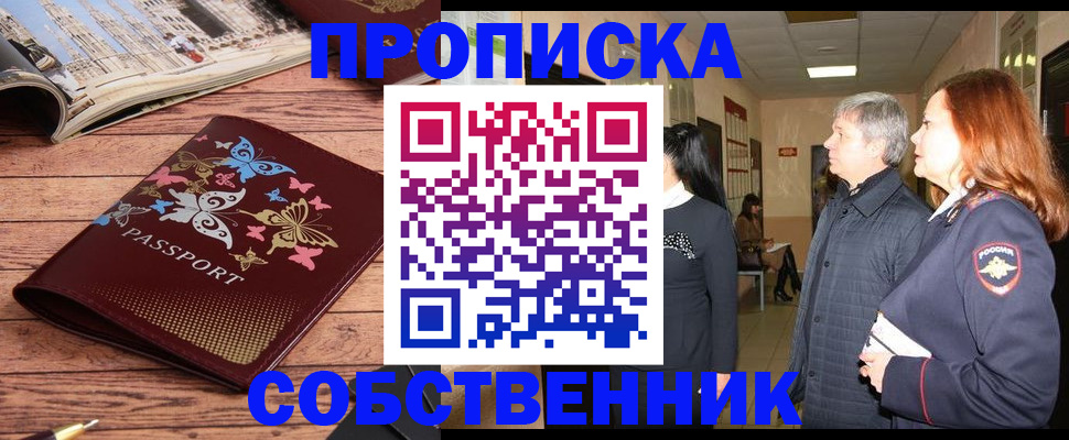 прописка ребенка в Кыштыме